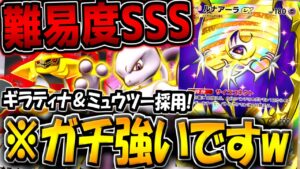 【ポケポケ】デッキ難易度SSSです…。新パック最強ルナアーラ＆ギラティナ＆ミュウツーデッキの破壊力がヤバすぎる件【ポケカポケット】