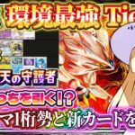 【ポケポケ】「双天の守護者」最強カードTier表！引くべき？リセマラ/ゲッチャレのおすすめ！最強デッキは！？【ポケカアプリ】