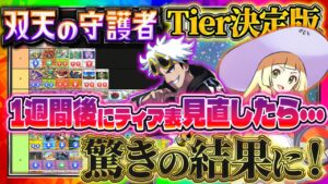 【ポケポケ】「双天の守護者」最強カードTier表振り返り！どっち引くべき？リセマラ/ゲッチャレのおすすめ！最強デッキは！？完全版！！【ポケカアプリ】