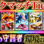 【ポケポケ】最強デッキTier表「双天の守護者」最新完全版!デッキレシピも合わせて徹底解説!これでみんなもランクマ1位!【ポケカアプリ】