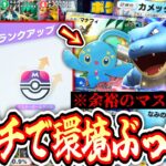 【緊急】※マスター到達‼️ガチで環境Tierを荒らす〝カメックスex〟デッキが完成しました。【ポケポケ】【デッキ紹介】Pokémon Trading Card Game Pocket