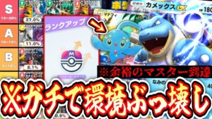 【緊急】※マスター到達‼️ガチで環境Tierを荒らす〝カメックスex〟デッキが完成しました。【ポケポケ】【デッキ紹介】Pokémon Trading Card Game Pocket