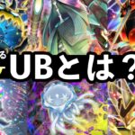 【ポケポケ】ウルトラビーストとは？新パック異次元クライシスのUBを徹底解説