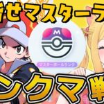 【 ポケポケ】目指せ！マスターボールランクに挑戦していくぞ！【エミリー／個人Vtuber/ポケモンカード/ポケモン】