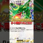 レックウザexドロップイベントのオート周回デッキがヤバいｗｗｗ #ポケポケ #ポケモン