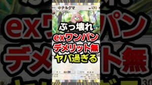 お手軽にexワンパンできる最強デッキ発見！#ポケポケ #ポケモン #ポケカ