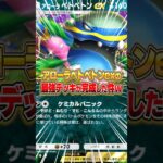 アローラベトベトンexの最強デッキが完成した件ｗｗｗ #ポケポケ #ポケモン
