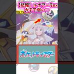 【悲報】ルナアーラex、ガチで弱い…【ポケモン反応集】#ポケカ #ポケポケ #双天の守護者