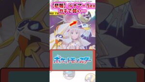 【悲報】ルナアーラex、ガチで弱い…【ポケモン反応集】#ポケカ #ポケポケ #双天の守護者