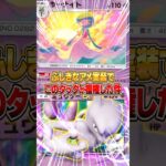 あのミュウツーex＆サーナイトがふしぎなアメで強化されて帰ってきた件ｗｗｗ #ポケポケ #ポケモン