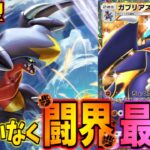 【ポケポケ】遂にガブリアス時代到来。アメと相性良すぎて無双するガブリアスex