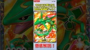 【ポケポケ】レックウザexドロップイベントのオート周回デッキがこれだぁぁぁぁ！！！！