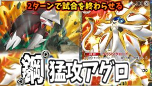 【ポケポケ】環境最強候補の速攻ソルガレオがやばすぎたｗｗｗアグロソルガレオex