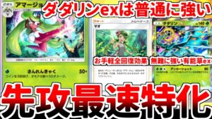 【ポケポケ】先攻デッキの新たなる女王「アマージョ」を使っていたら、「ダダリンex」が普通に強い有能カードであることが判明してしまいました。【ゆっくり実況】