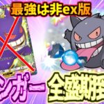 【ポケポケ】現環境嫌がらせゲンガーが最強すぎて何もさせずに試合終了ｗｗｗ非exゲンガーが強すぎた件