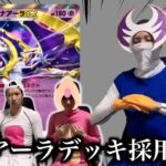 【ポケポケ】ルナアーラexデッキ採用面接試験【環境解説】