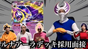 【ポケポケ】ルナアーラexデッキ採用面接試験【環境解説】