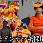 【ポケポケ】新リザードンexデッキ採用面接試験【環境解説】