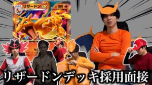 【ポケポケ】新リザードンexデッキ採用面接試験【環境解説】