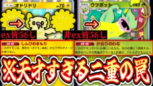 【緊急】※神構築。〝ウツボット〟で非ex皆56しにして〝オドリドリ〟で無双デッキが予想以上に全体面有利www【ポケポケ】【デッキ紹介】Pokémon Trading Card Game Pocket