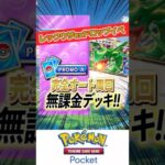 【ポケポケ】レックウザexドロップイベント攻略！完全オート周回無課金デッキ！！【Pokémon Trading Card Game Pocket】#新パック #双天の守護者