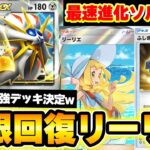 【ポケポケ】最速進化ソルガレオexデッキが最強すぎる！リーリエで無限回復もできる！ふしぎなアメで進化安定！【ソルガレオデッキ】Pokémon Trading Card Game Pocket