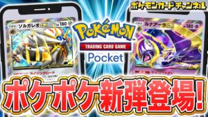 【最新情報】ポケポケ新パック「双天の守護者」を解説！新たなポケモンexやサポートなど新カードが盛りだくさん！【ポケカ/Pokémon Trading Card Game Pocket】