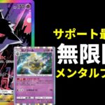 【ポケポケ】現環境ならゲンガーexのサポートロックとヨノワールの無限回復でマスターランク勝てる説。（オドリドリ以外）【ポケカ/Pokémon Trading Card Game Pocket】