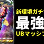【ポケポケ】ダクギラメタになりうる新環境最強構築!ウルトラビースト集結マッシブーンexデッキを紹介します。【ポケカ/Pokémon Trading Card Game Pocket】