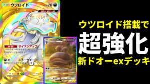 【ポケポケ】新弾クラウン枠『ウツロイド』搭載で打点爆伸び強化された新型パルデアドオーexデッキを紹介します。【ポケカ/Pokémon Trading Card Game Pocket】