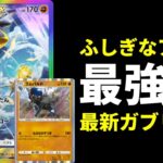 【ポケポケ】『ガブリアスex』ふしぎなアメで最強へ。オドリドリも駆逐するラムパルド×ガブリアスexが強いので紹介します。【ポケカ/Pokémon Trading Card Game Pocket】