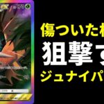 【ポケポケ】敵の可能性を排除する『ジュナイパーex』が超有能カードな件！ミカルゲ×ジュナイパーexデッキ【ポケカ/Pokémon Trading Card Game Pocket】