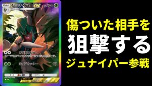 【ポケポケ】敵の可能性を排除する『ジュナイパーex』が超有能カードな件!ミカルゲ×ジュナイパーexデッキ【ポケカ/Pokémon Trading Card Game Pocket】