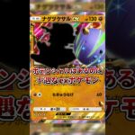 【ポケポケ】不遇すぎるex〜ナゲツケサルex〜#shorts #ポケポケ #ポケカ