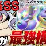 【ポケポケ最新】『カメックスex』が強い!デッキレシピ徹底解説!新パック登場で現環境最強デッキ更新!オドリドリ対策マスター到達におすすめ【異次元クライシス】【pokemontcgpocket/ポケカ】