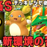 【ポケポケ最新】『レックウザ×ライチュウex』が強い！デッキレシピ付き徹底解説！現環境最強デッキ更新！リーリエ、ふしぎなあめ対策はマーズ！ランクマガチおすすめ【pokemontcgpocket/ポケカ