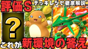 【ポケポケ最新】『レックウザ×ライチュウex』が強い！デッキレシピ付き徹底解説！現環境最強デッキ更新！リーリエ、ふしぎなあめ対策はマーズ！ランクマガチおすすめ【pokemontcgpocket/ポケカ