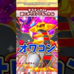 ギラティナexいよいよオワコンになったなw #ポケモン #ポケカ #ポケポケ