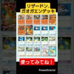 【ポケポケ/デッキ紹介】逆転勝ち多発！ リザードン＆ガオガエンデッキ #ランクマッチ #双天の守護者 #ポケモン #ポケモンカード #pokemon #pokemoncards