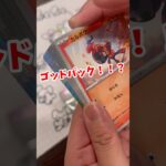 【ポケカ】まさかのゴッドパック！！？#ポケモンカード #ポケカ #ポケモン #pokemon #ポケポケ #shorts #ゴッドパック