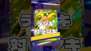 【ポケポケ】デンキ 対 デンキ !#ポケモン#ポケモンカード#ポケポケ#ポケポケ開封チャレンジ#pokemon#pokemontiktok#pokemoncards