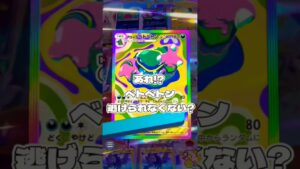 【ポケポケ】あれ!?ベトベトン!逃げられなくない?✨#ポケモン#ポケモンカード#ポケポケ #ポケポケ開封チャレンジ#pokemon#pokemontiktok#pokemoncards