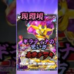 現環境最強ギラティナの使い方【ポケポケ】 #ポケポケ #最強デッキ #pokemontradingcardgamepocket