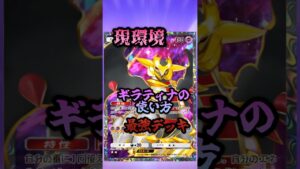 現環境最強ギラティナの使い方【ポケポケ】 #ポケポケ #最強デッキ #pokemontradingcardgamepocket