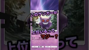 遂にゲンガーきた… #ポケポケ #最強デッキ #pokemontradingcardgamepocket【ポケポケ】【Pokémon Trading Card Game Pocket】