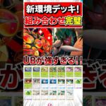 【ポケポケデッキ紹介】ウルトラビースト型ジュナイパーがまじで強いぞ‼︎#ポケポケ#ポケモンカードポケット#ポケモン#shorts #ポケカポケット #ポケカ