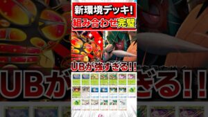 【ポケポケデッキ紹介】ウルトラビースト型ジュナイパーがまじで強いぞ‼︎#ポケポケ#ポケモンカードポケット#ポケモン#shorts #ポケカポケット #ポケカ