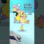 無敵過ぎるオドリドリさん【#ポケポケ #ポケモン #shorts 】