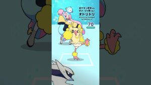 無敵過ぎるオドリドリさん【#ポケポケ #ポケモン #shorts 】