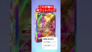 (ポケポケ）ゴットパックヤバすぎ　　　　　　　　　　　　#ポケモン #ポケポケ #shorts #ゴットパック
